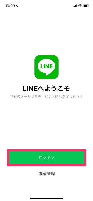 Lineの再インストール前後にすべき6つのこと 21 Iphone Android アプリオ
