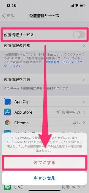 Lineの 位置情報 をオン オフする方法 居場所を相手に共有する方法も紹介 アプリオ