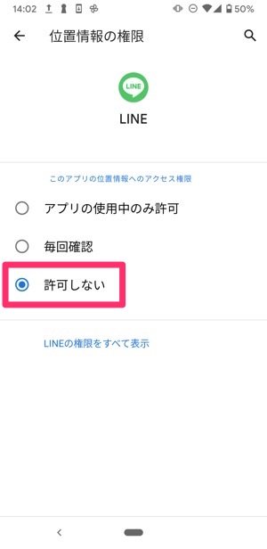 Lineの 位置情報 をオン オフする方法 居場所を相手に共有する方法も紹介 アプリオ