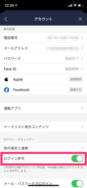 Ipadでlineにログイン 新規登録して使う方法 スマホと同期 別アカウントでipad版lineを利用 アプリオ