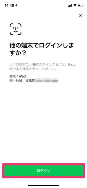 Ipadでlineにログイン 新規登録して使う方法 スマホと同期 別アカウントでipad版lineを利用 アプリオ Ipadでlineにログイン 新規登録して使う方法 スマホと同期 別アカウントでipad版lineを利用 アプリオ