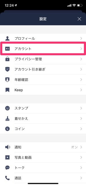 Ipadでlineにログイン 新規登録して使う方法 スマホと同期 別アカウントでipad版lineを利用 アプリオ Ipadでlineにログイン 新規登録して使う方法 スマホと同期 別アカウントでipad版lineを利用 アプリオ