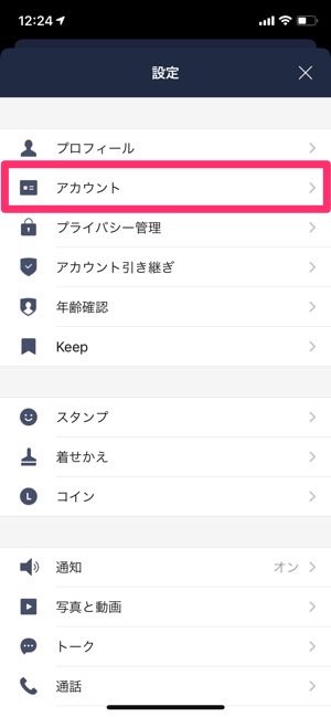 Ipadでlineにログイン 新規登録して使う方法 スマホと同期 別アカウントでipad版lineを利用 アプリオ