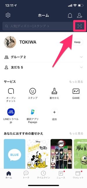 Ipadでlineにログイン 新規登録して使う方法 スマホと同期 別アカウントでipad版lineを利用 アプリオ