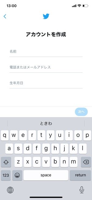 Twitterで新規アカウントを作成する方法 初めての登録でも迷わない アプリオ