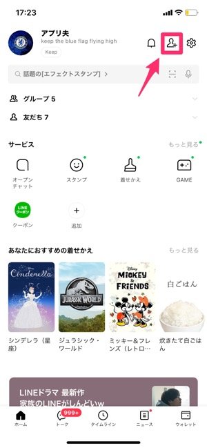 Lineで友達を追加する9つの方法と使い分け 21年最新版 アプリオ