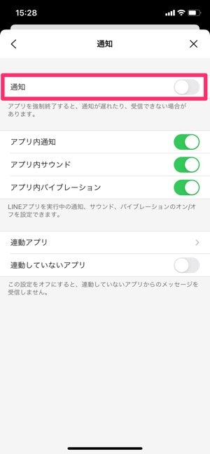 Lineの 通知オフ を個別 一括で設定する方法まとめ どうなるかも解説 アプリオ