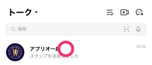 Line 通知オフ する方法と個別設定 どうなるかや電話着信オフも解説 アプリオ Line 通知オフ する方法と個別設定 どうなるかや電話着信オフも解説 アプリオ