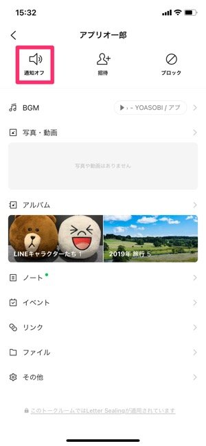 Line 通知オフ する方法と個別設定 どうなるかや電話着信オフも解説 アプリオ