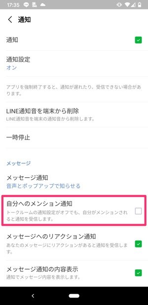 Line 通知オフ する方法と個別設定 どうなるかや電話着信オフも解説 アプリオ