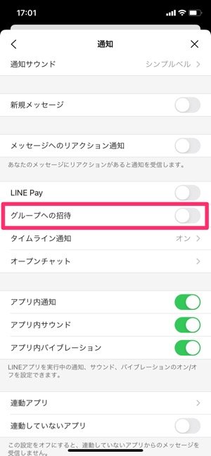 Line 通知オフ する方法と個別設定 どうなるかや電話着信オフも解説 アプリオ