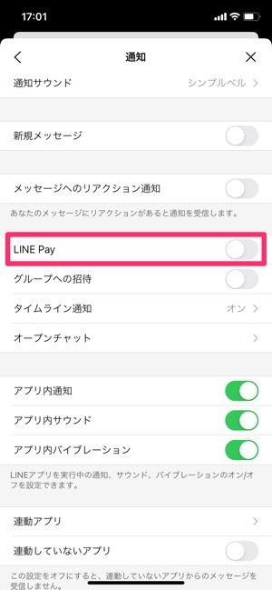 Lineの 通知オフ を個別 一括で設定する方法まとめ どうなるかも解説 アプリオ