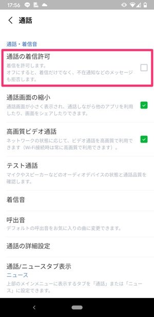 Line 通知オフ する方法と個別設定 どうなるかや電話着信オフも解説 アプリオ