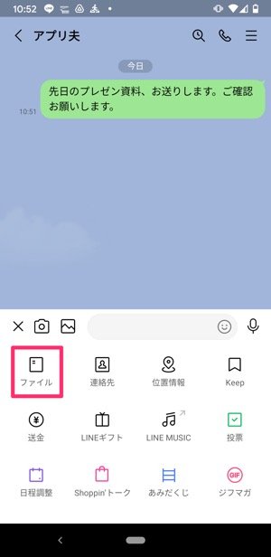 Lineでpdfファイルを添付送信する方法 ワードやエクセル等も送れる アプリオ