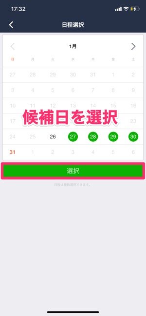 Lineスケジュール 日程調整 の使い方 出欠管理の作成やグループ共有 時間指定などを解説 アプリオ Lineスケジュール 日程調整 の使い方 出欠管理の作成やグループ共有 時間指定などを解説 アプリオ
