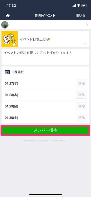 Lineスケジュール 日程調整 の使い方 出欠管理の作成やグループ共有 時間指定などを解説 アプリオ Lineスケジュール 日程調整 の使い方 出欠管理の作成やグループ共有 時間指定などを解説 アプリオ