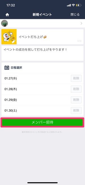 Lineスケジュール 日程調整 の使い方 出欠管理の作成やグループ共有 時間指定などを解説 アプリオ