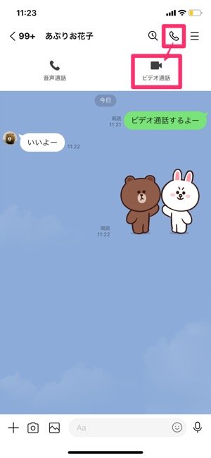 Lineで画面共有する方法まとめ Iphone Android Pc アプリオ