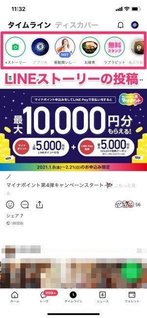 通知 ライン ストーリー LINEに足跡機能ってあるの？「ストーリー」には足跡がつく？