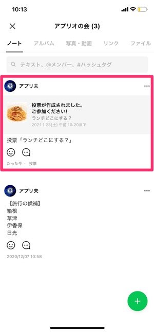 Lineでアンケート 投票 を作って回答してもらう方法 匿名投票もできる アプリオ