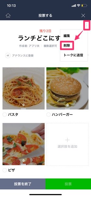 Lineでアンケート 投票 を作って回答してもらう方法 匿名投票もできる アプリオ