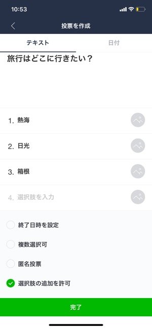 Lineでアンケート 投票 を作って回答してもらう方法 匿名投票もできる アプリオ Lineでアンケート 投票 を作って回答してもらう方法 匿名投票もできる アプリオ