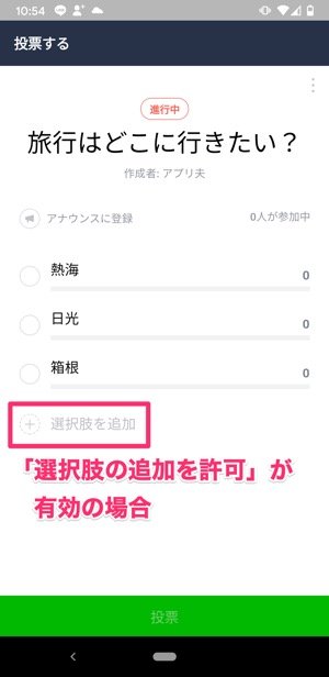 Lineでアンケート 投票 を作って回答してもらう方法 匿名投票もできる アプリオ