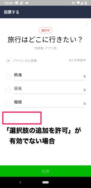 Lineでアンケート 投票 を作って回答してもらう方法 匿名投票もできる アプリオ