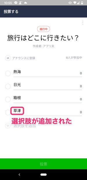 Lineでアンケート 投票 を作って回答してもらう方法 匿名投票もできる アプリオ