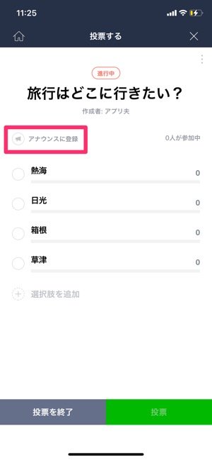 Lineでアンケート 投票 を作って回答してもらう方法 匿名投票もできる アプリオ