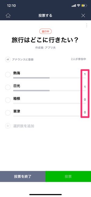 Lineでアンケート 投票 を作って回答してもらう方法 匿名投票もできる アプリオ