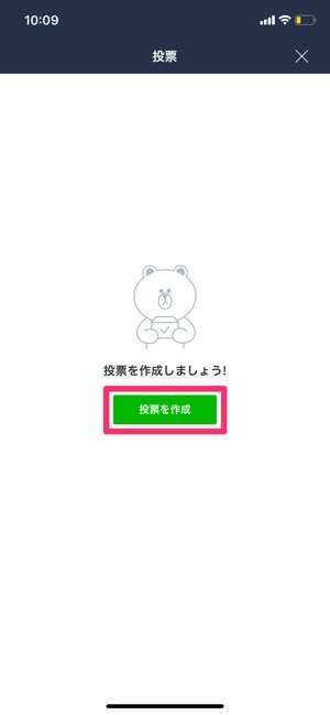 Lineでアンケート 投票 を作って回答してもらう方法 匿名投票もできる アプリオ