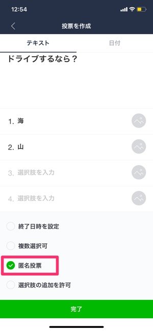 Lineでアンケート 投票 を作って回答してもらう方法 匿名投票もできる アプリオ Lineでアンケート 投票 を作って回答してもらう方法 匿名投票もできる アプリオ