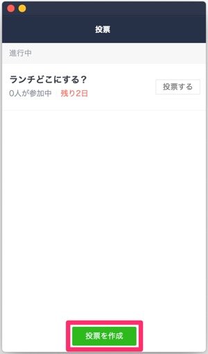 Lineでアンケート 投票 を作って回答してもらう方法 匿名投票もできる アプリオ