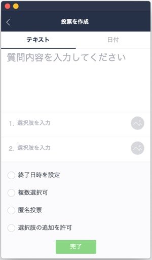 Lineでアンケート 投票 を作って回答してもらう方法 匿名投票もできる アプリオ