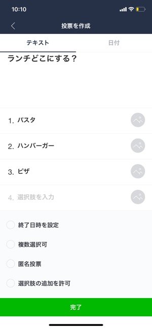 Lineでアンケート 投票 を作って回答してもらう方法 匿名投票もできる アプリオ