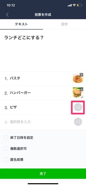 Lineでアンケート 投票 を作って回答してもらう方法 匿名投票もできる アプリオ