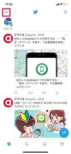 Twitterで自分のアカウントurlを確認してリンクをコピペする方法 アプリオ