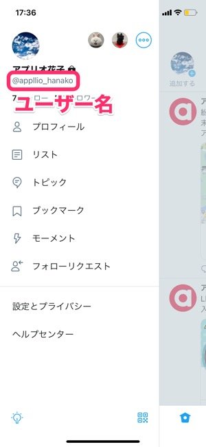 Twitterで自分のアカウントurlを確認してリンクをコピペする方法 アプリオ