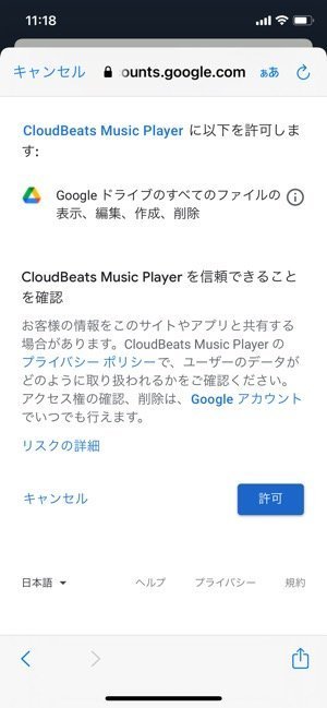 【Cloud Beats】オンラインストレージとの接続