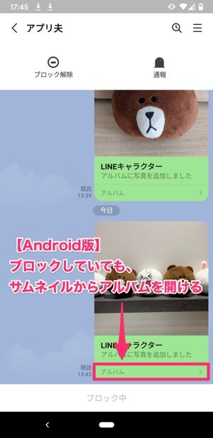 Lineアルバムが作れない 見られない時の原因と対処法まとめ アプリオ