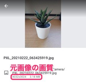 Lineアルバムでは写真の画質が落ちる オリジナル 高画質で送るには アプリオ