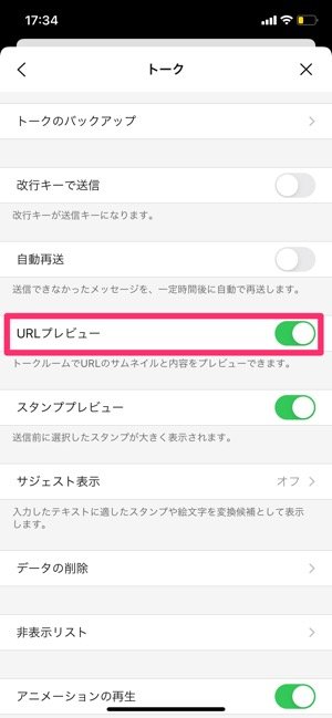 【LINE】URLプレビューの設定(iOS) 【LINE】URLプレビューの設定(iOS)