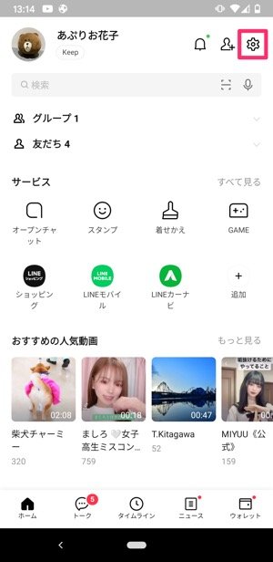 Lineの容量を減らす キャッシュ等のデータを削除する方法 Iphone Android アプリオ