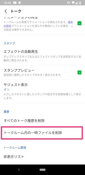 Lineの容量を減らす キャッシュ等のデータを削除する方法 Iphone Android アプリオ