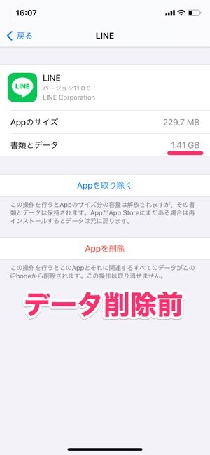 Lineの容量を減らす キャッシュ等のデータを削除する方法 Iphone Android アプリオ