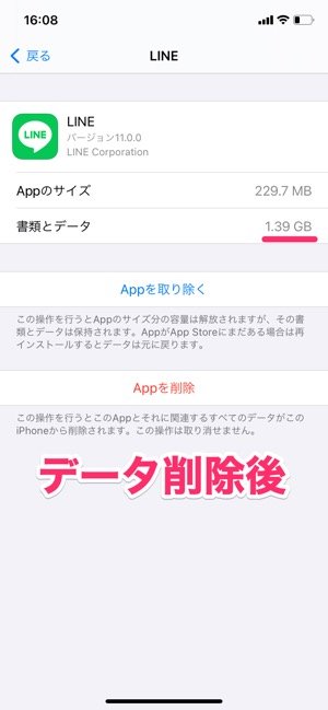 Lineの容量を減らす キャッシュ等のデータを削除する方法 Iphone Android アプリオ