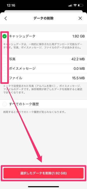 Lineの容量を減らす キャッシュ等のデータを削除する方法 Iphone Android アプリオ