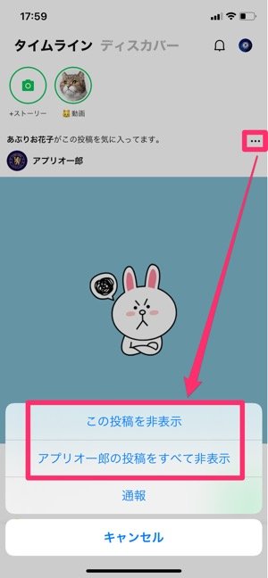 いらないlineタイムライン投稿を 非表示 にする方法 相手に知られず投稿を消せる アプリオ