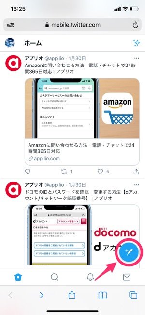 Twitterで予約投稿する方法 公式版と専用アプリでの手順を解説 Iphone Android アプリオ